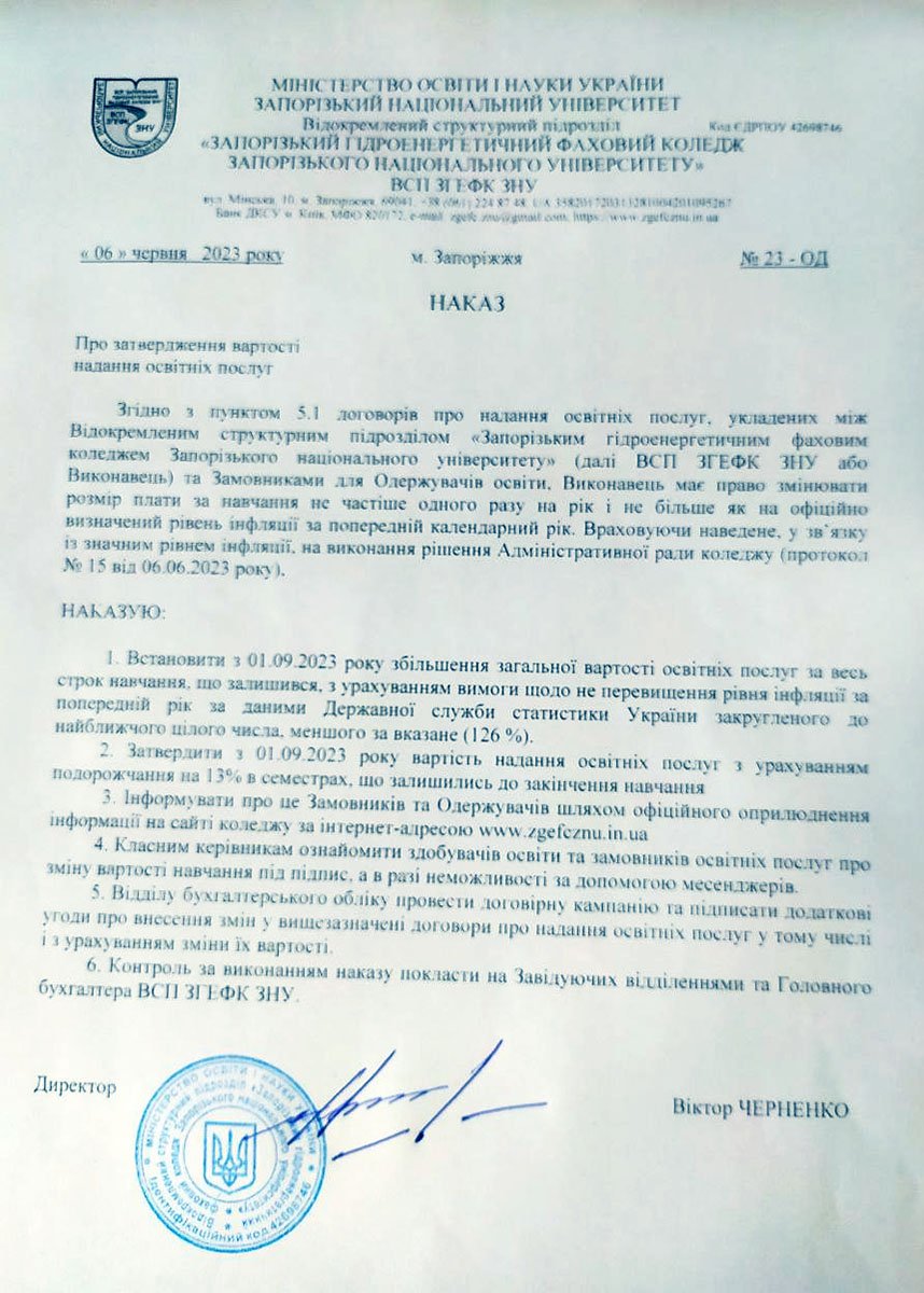 Гідроколедж Запоріжжя